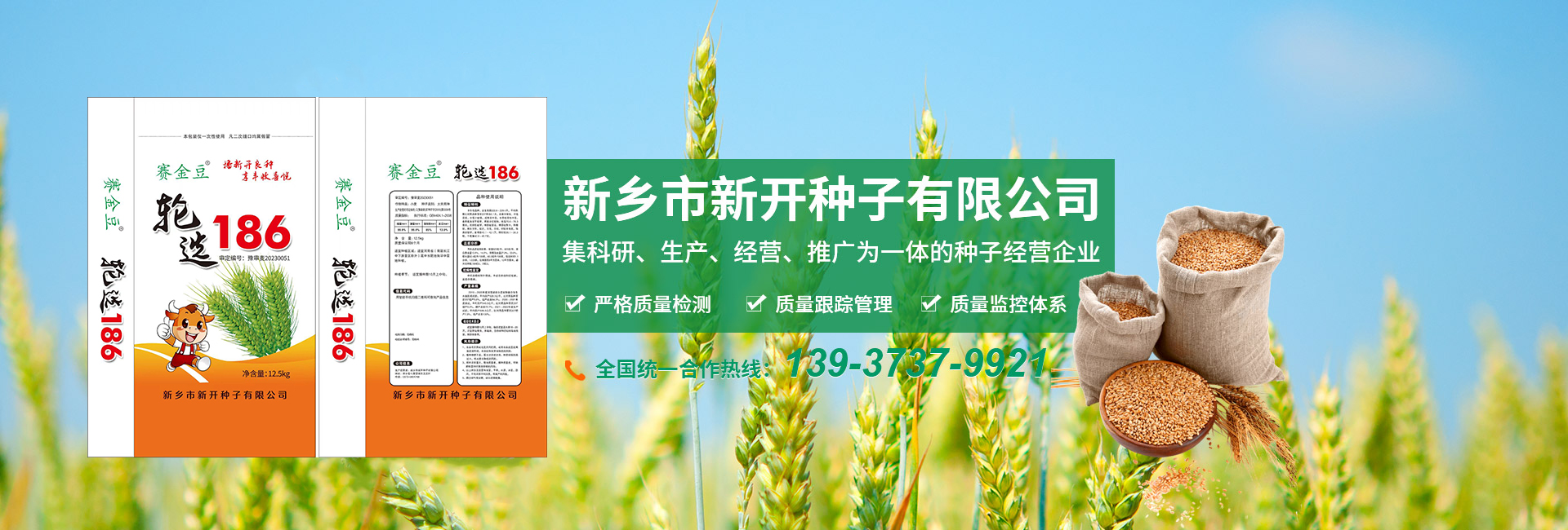 新鄉(xiāng)市新開(kāi)種子有限公司